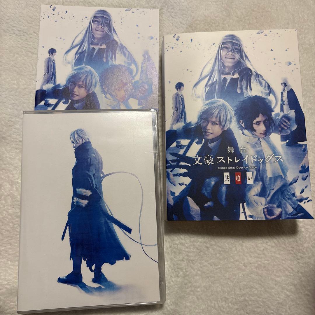 舞台 文豪ストレイドッグス 共喰い〈3枚組〉