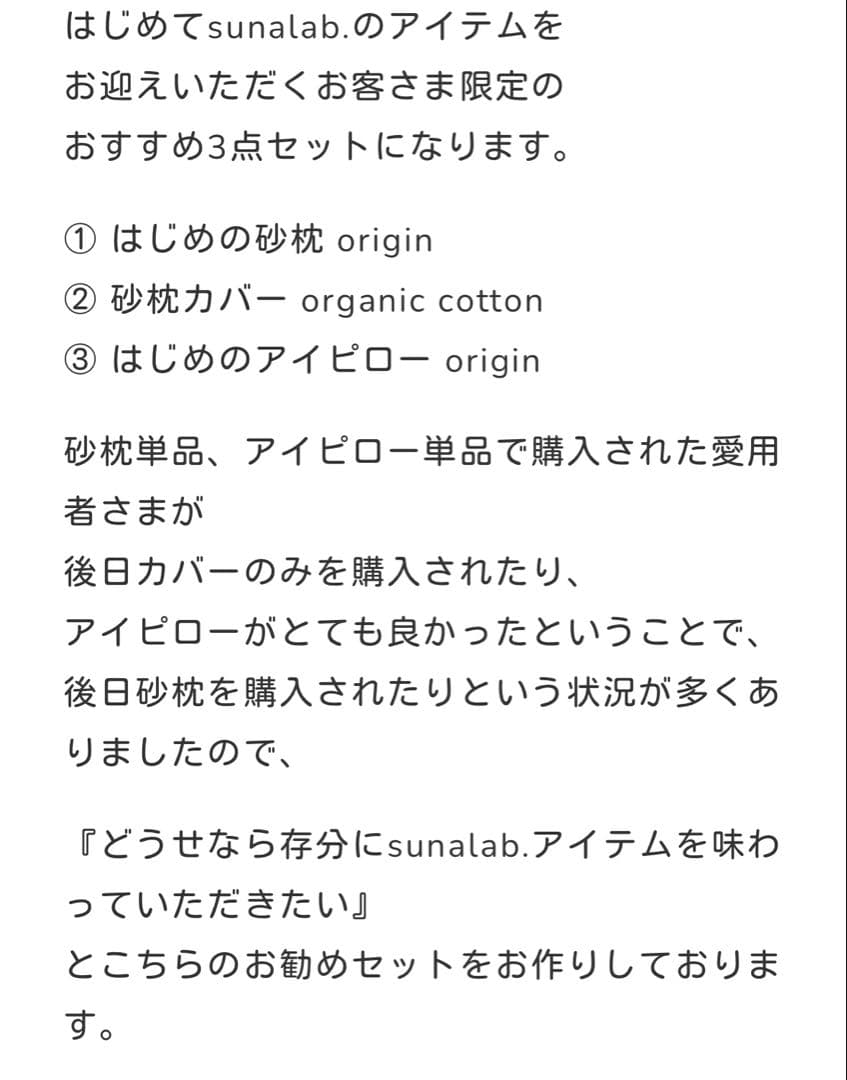 sunalab アーシングアイテム　砂療法　砂枕2点セット