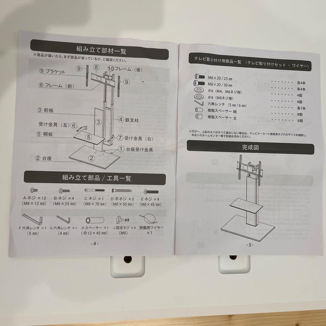 ホワイト テレビスタンド 最大65V対応