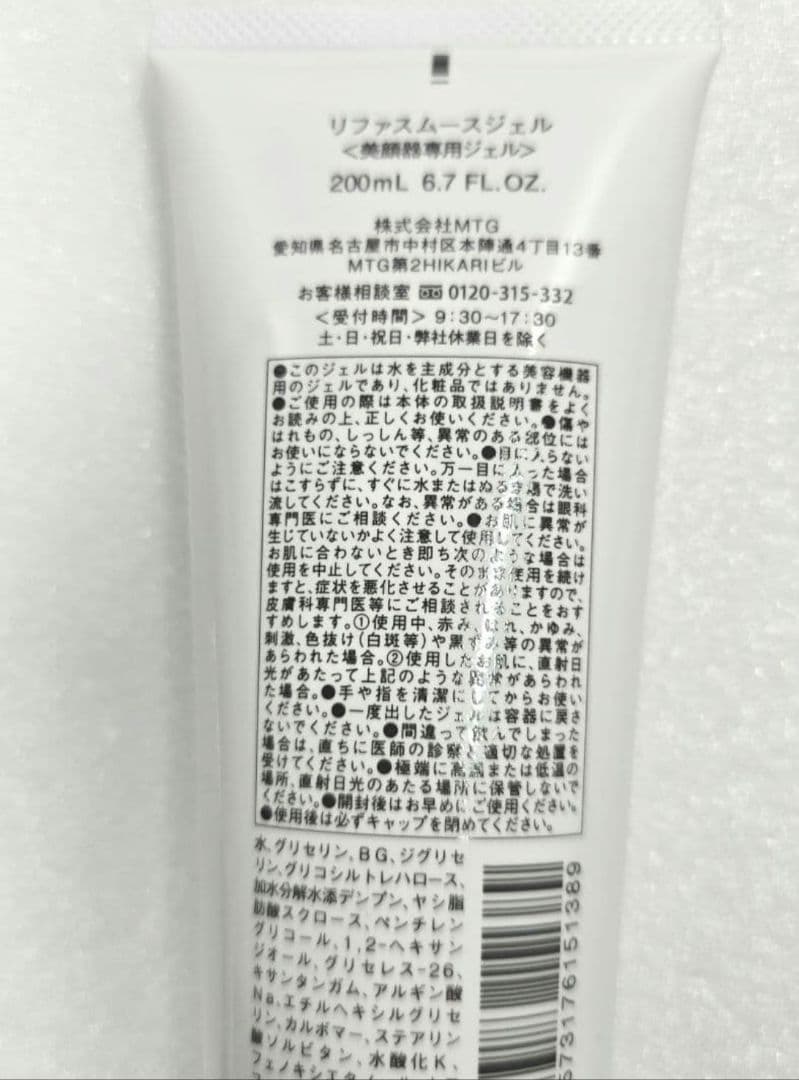 リファカラットリフトEMS本体&リファスムースジェル美顔器専用ジェル200ml