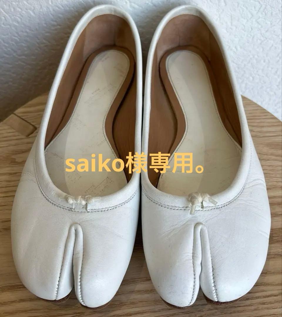 マルジェラ　足袋バレエ　シューズ