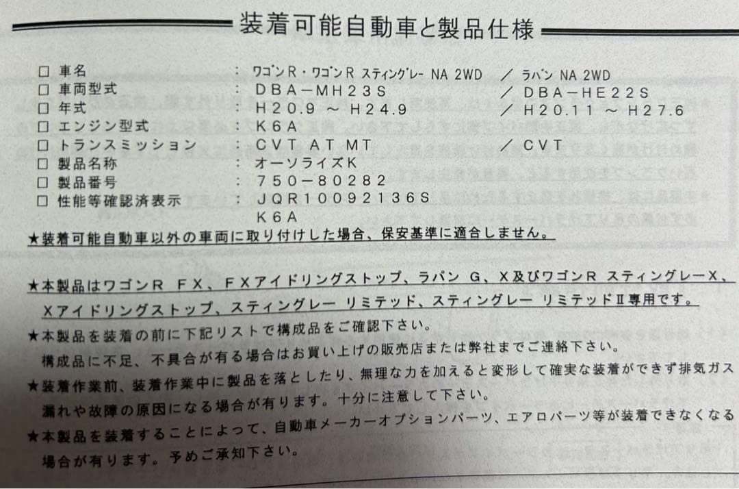 FUJITSUBO AUTHORIZE K フジツボ　オーソライズ　K マフラー