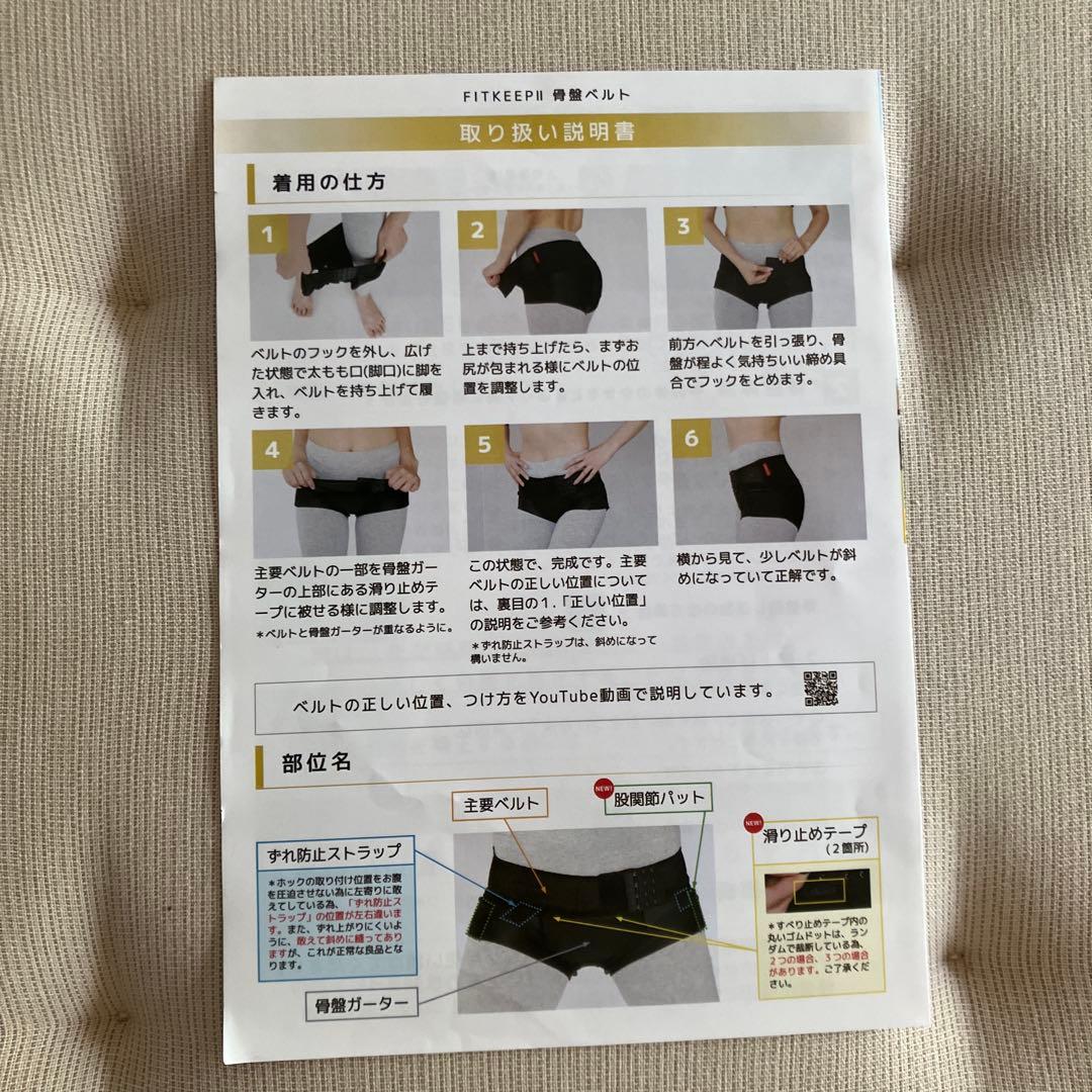 フィットキープ2 骨盤ベルト fitkeep2 Mサイズ