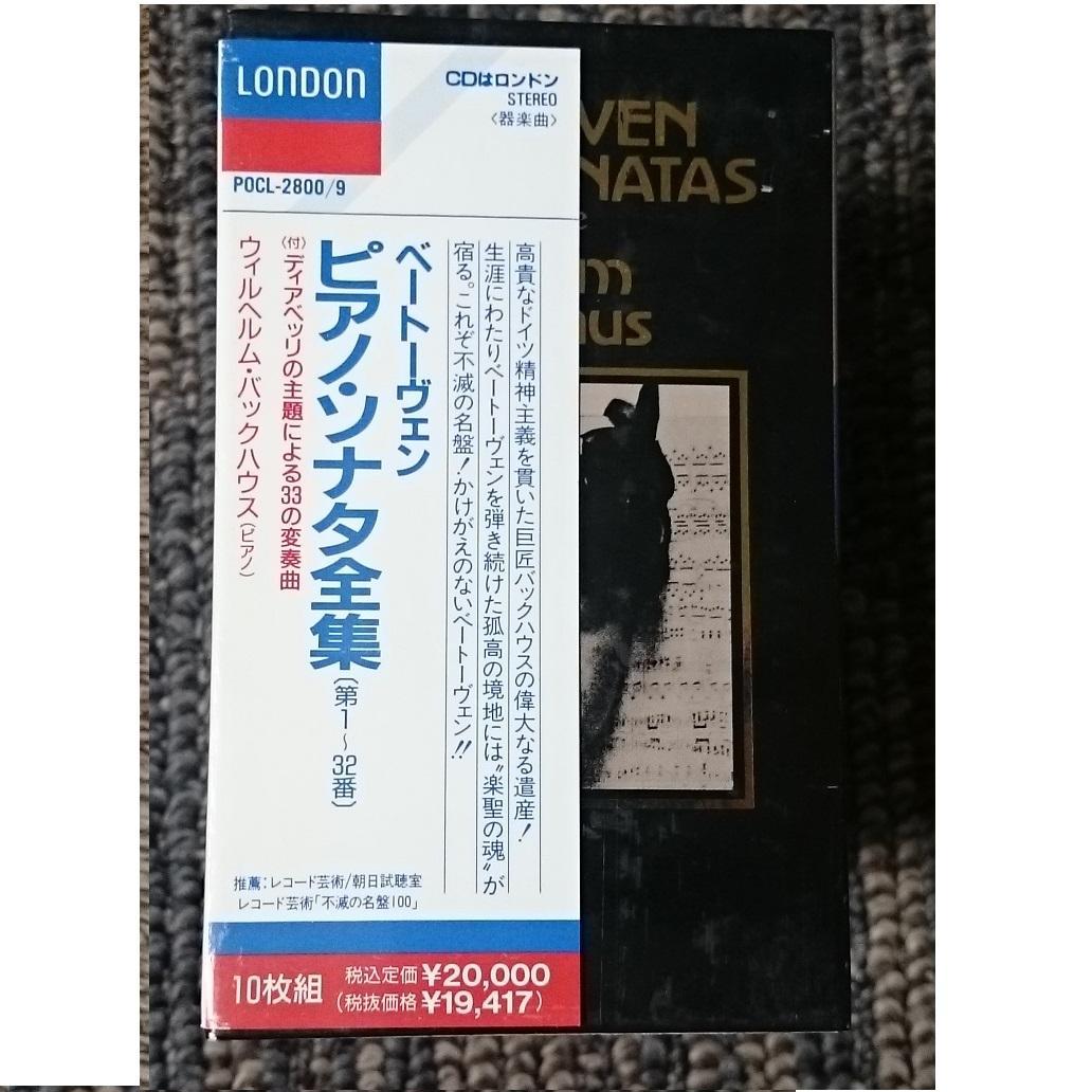 MF　　ベートーヴェン　ピアノ ソナタ 全集　ヴィルヘルム・バックハウス（P）