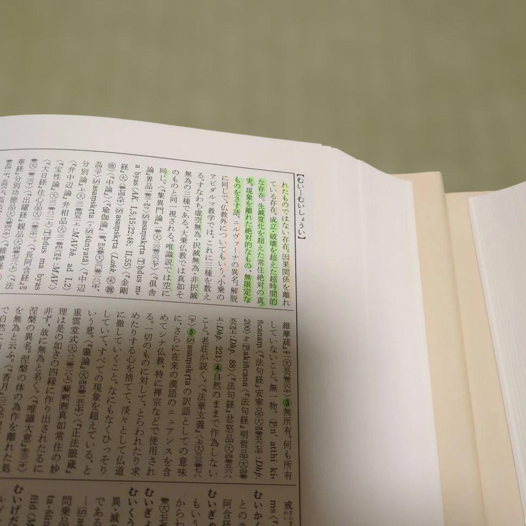 広説佛教語大辞典