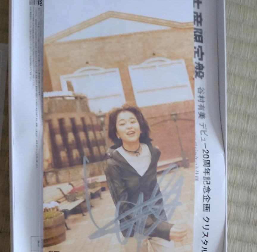 谷村有美 コンプリート レコーディング Sony Music Years BOX