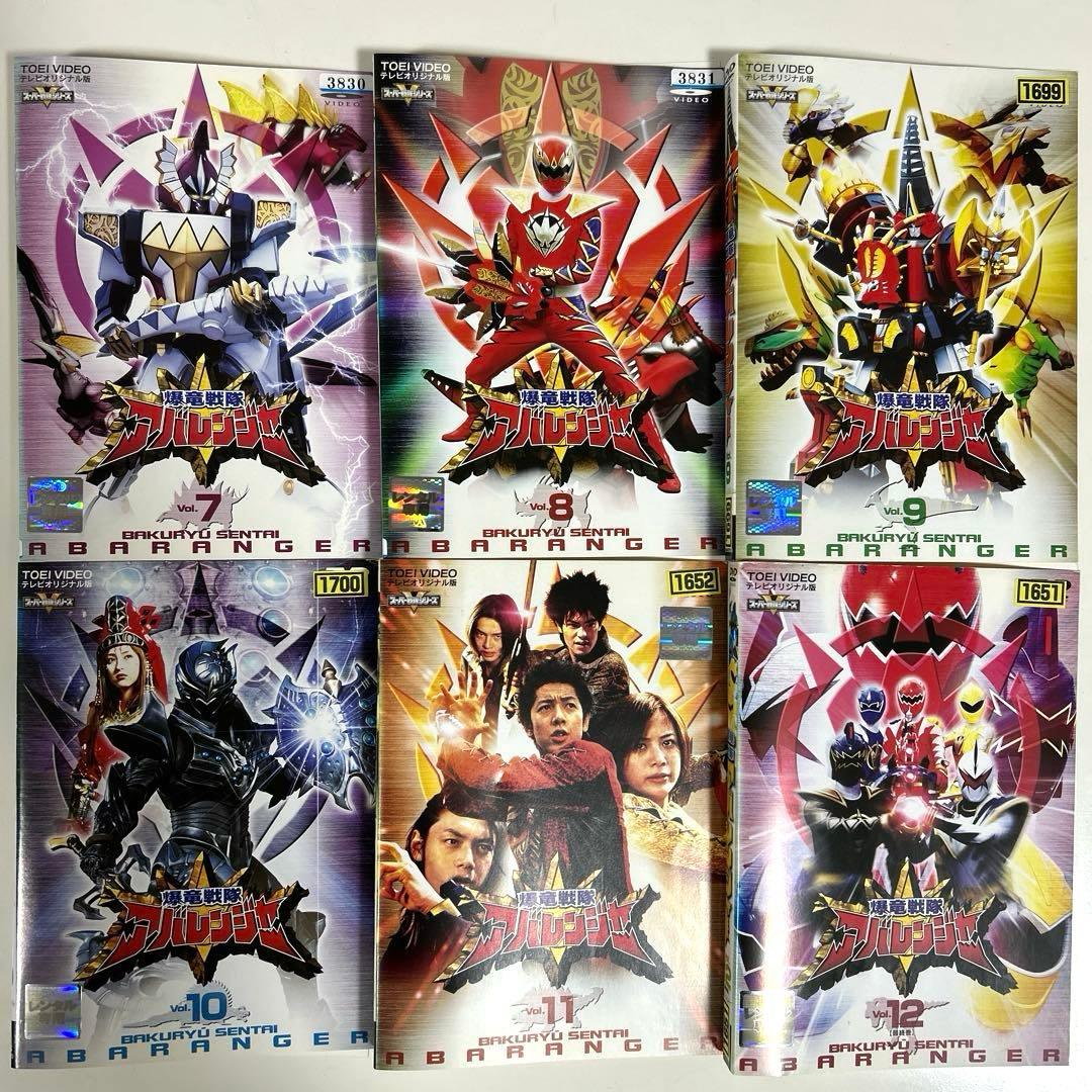 爆竜戦隊アバレンジャー　DVD 全12巻セット