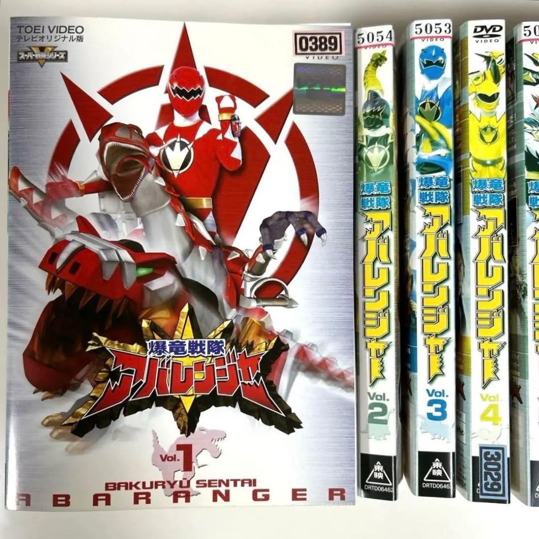 爆竜戦隊アバレンジャー　DVD 全12巻セット