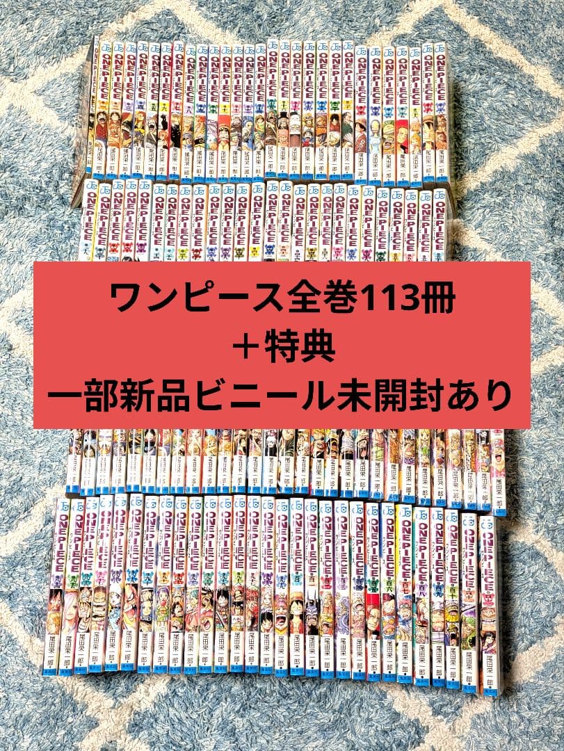 ワンピース ONEPIECE　全巻セット＋おまけ まとめ売り