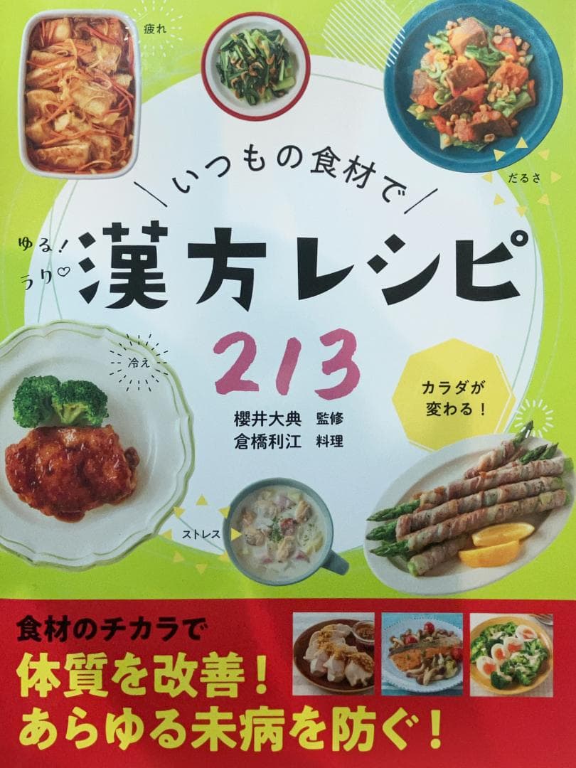 【辰巳　洋】中医薬膳学セット6冊