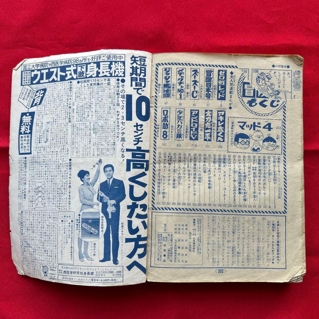 冒険王昭和40年9月号　付録ゼロ戦レッド　ズーズーC