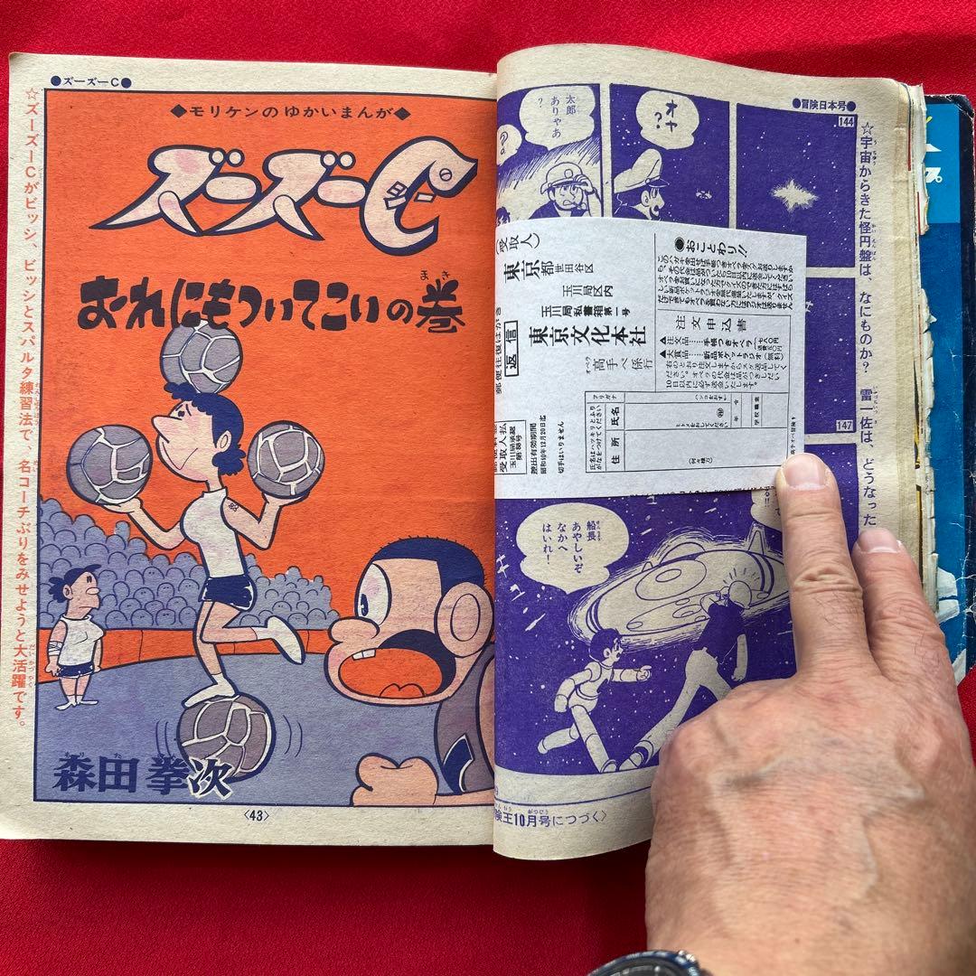 冒険王昭和40年9月号　付録ゼロ戦レッド　ズーズーC