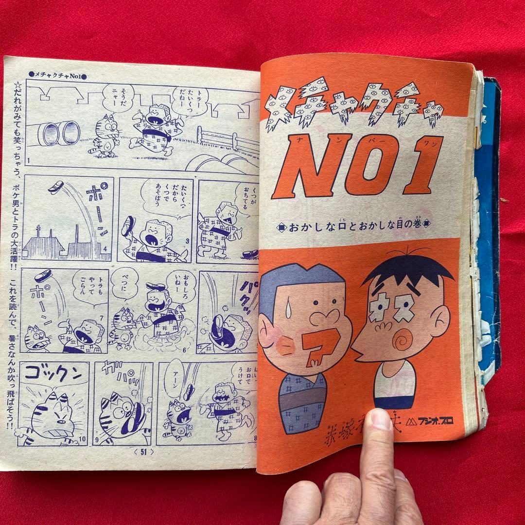 冒険王昭和40年9月号　付録ゼロ戦レッド　ズーズーC