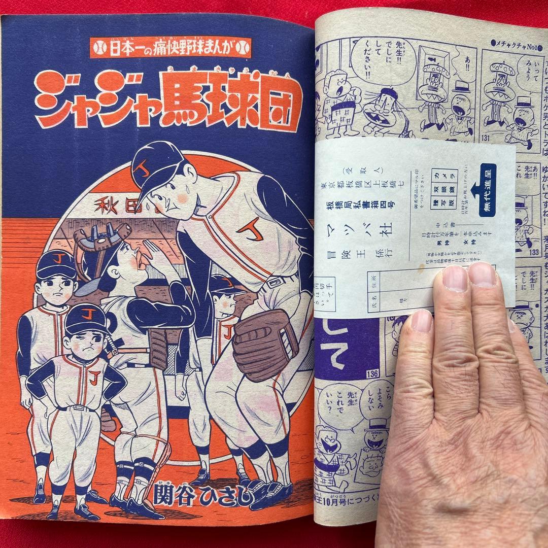 冒険王昭和40年9月号　付録ゼロ戦レッド　ズーズーC