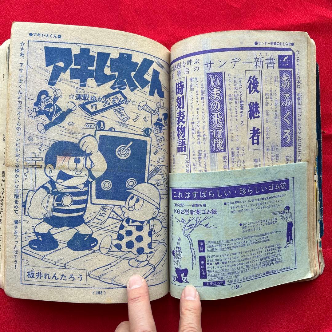 冒険王昭和40年9月号　付録ゼロ戦レッド　ズーズーC