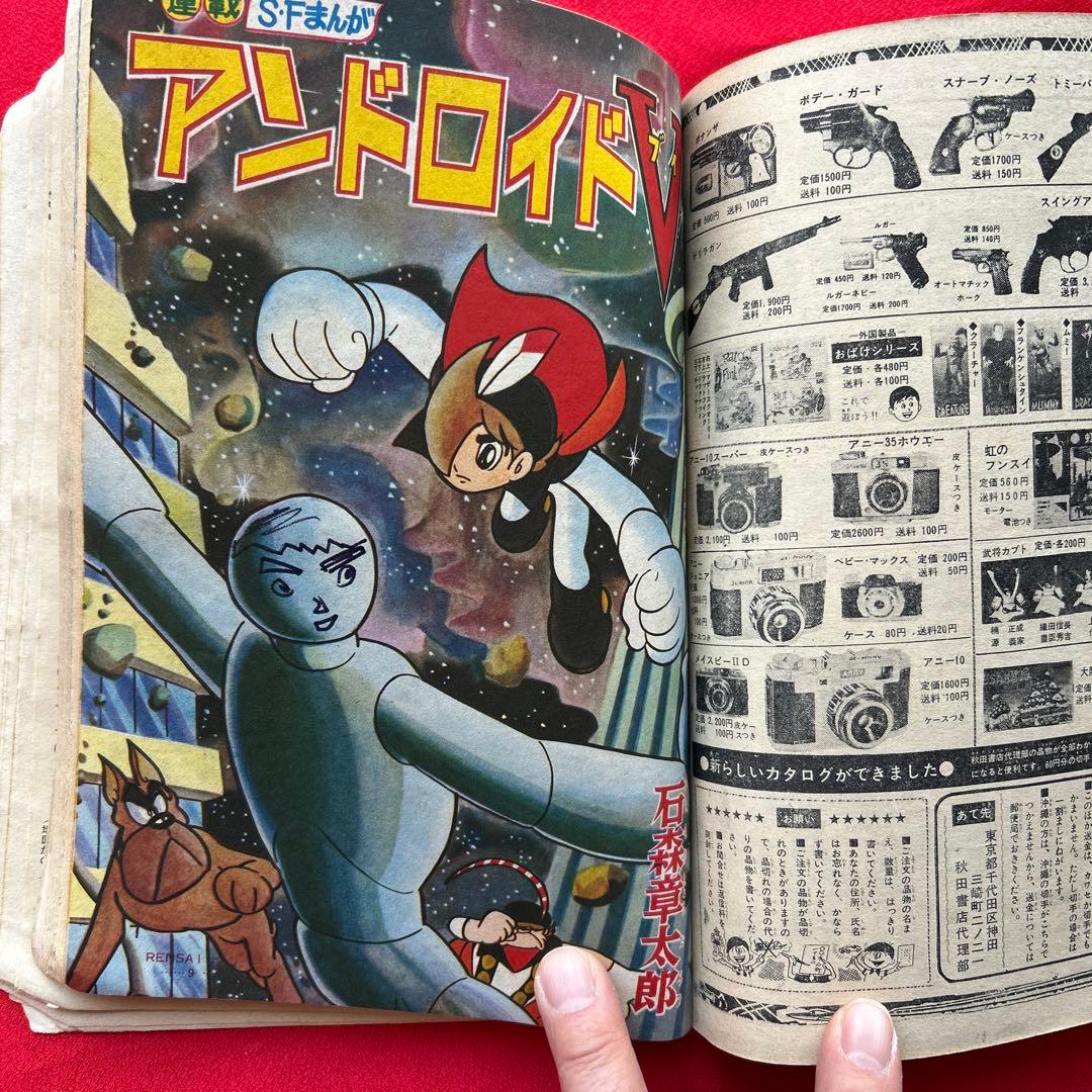 冒険王昭和40年9月号　付録ゼロ戦レッド　ズーズーC