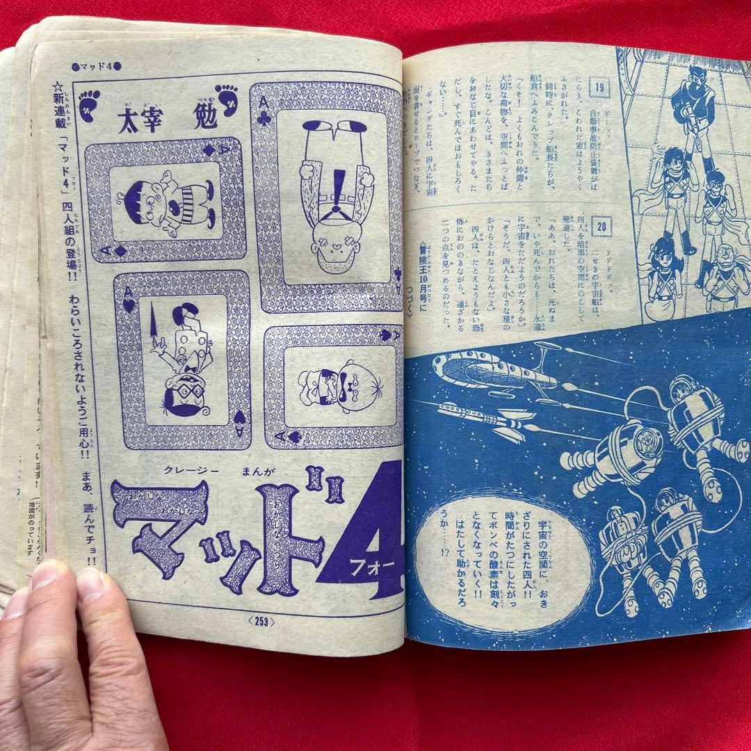 冒険王昭和40年9月号　付録ゼロ戦レッド　ズーズーC