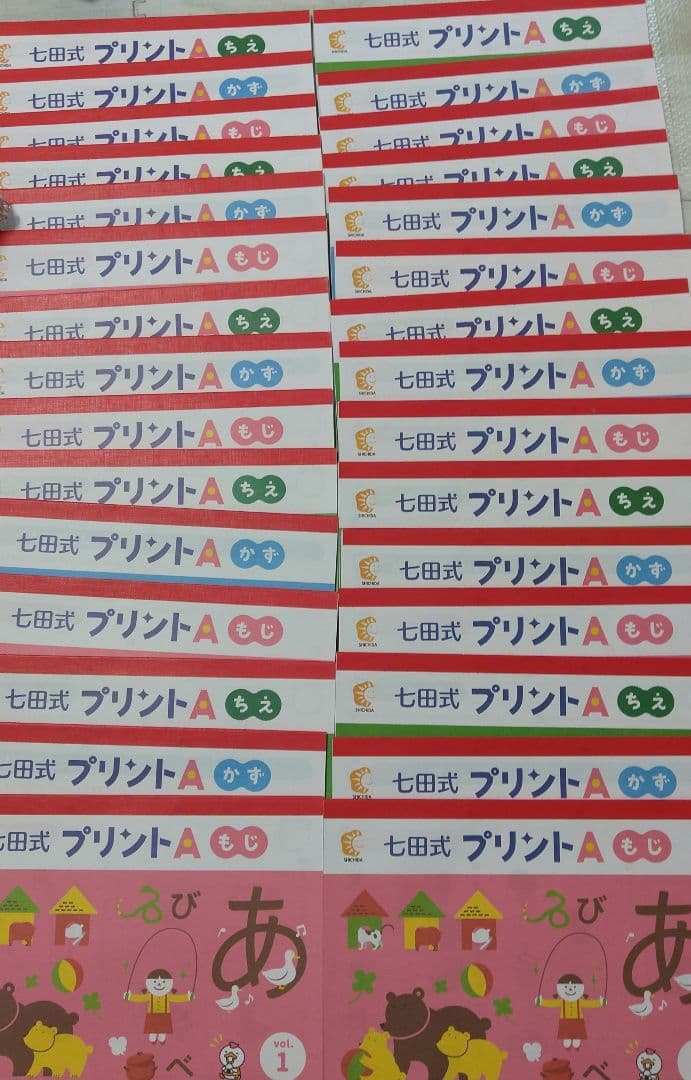 しちだ式プリントA もじかずちえ