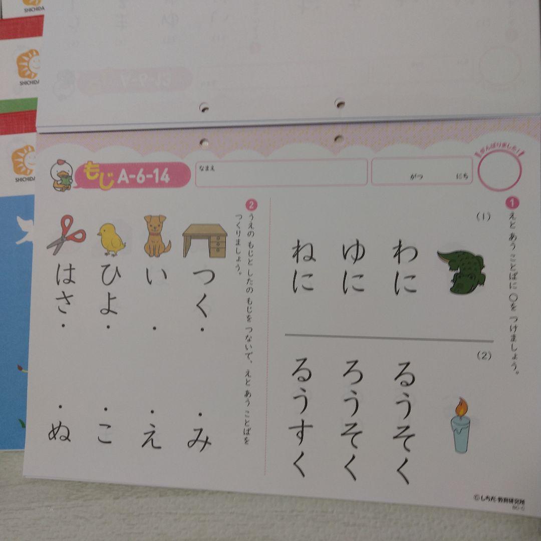 しちだ式プリントA もじかずちえ