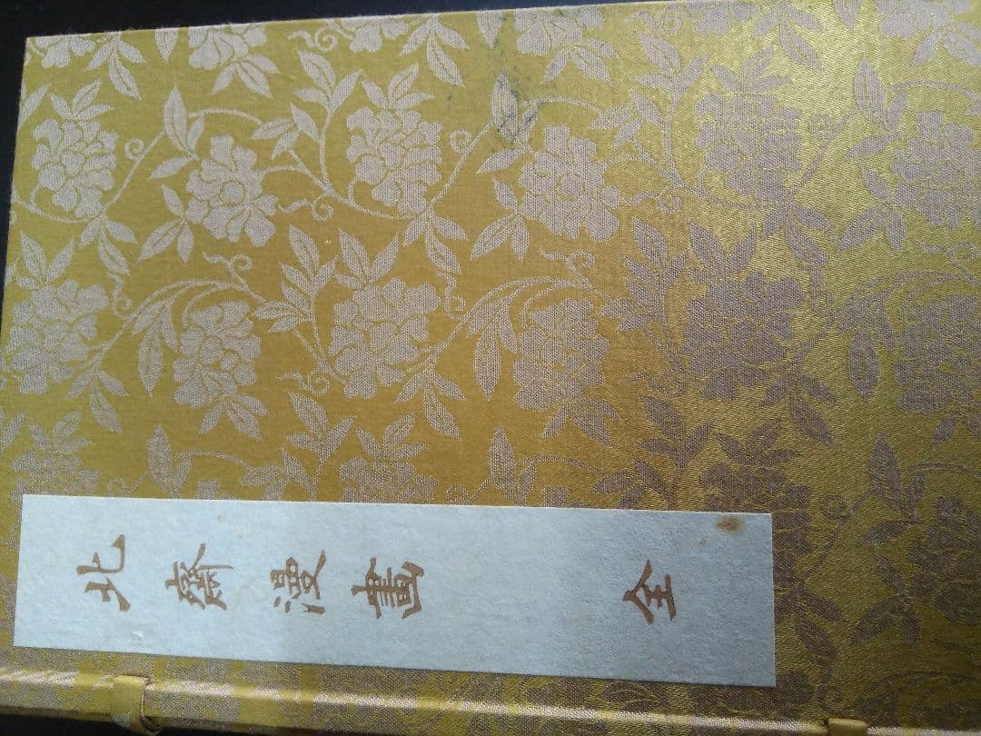 葛飾北斎漫書　全15冊　解説書1冊