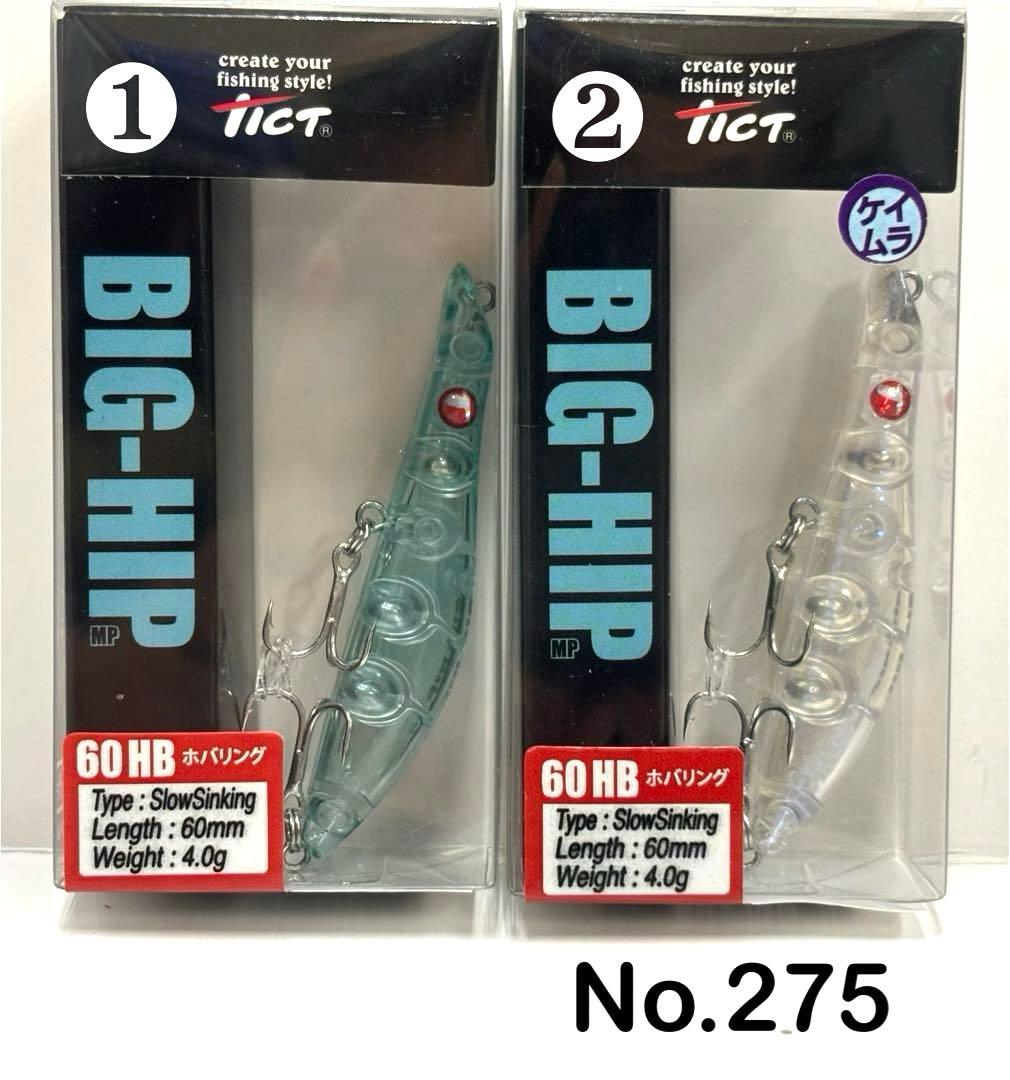 No.275 BIG-HIP 60HB 6個