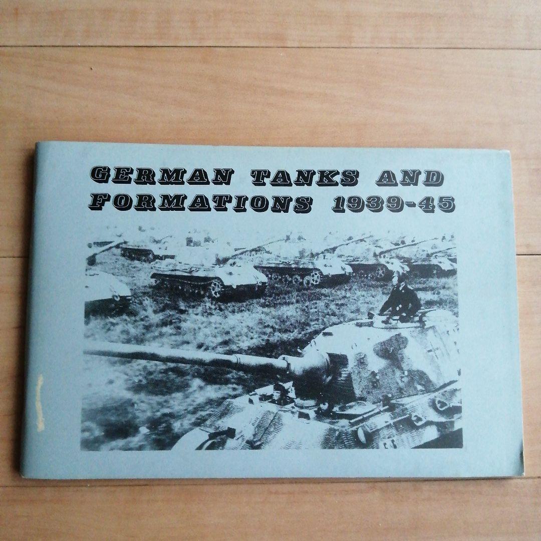 ドイツ戦車と部隊構成 1939-45