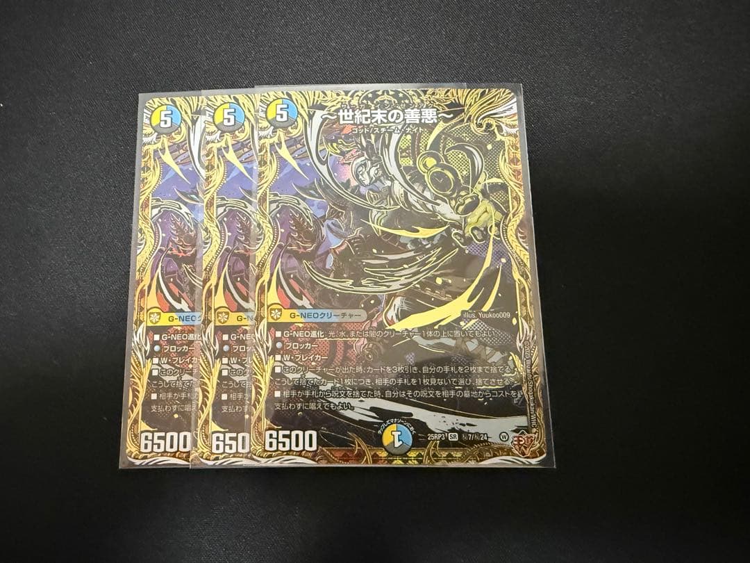 世紀末の善悪 シークレット 3枚セット シク