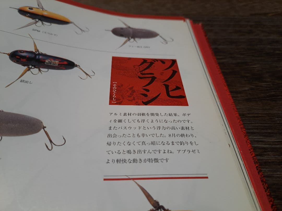 道楽　DOWLUCK　ドウラク　ソノヒグラシ　漆塗り