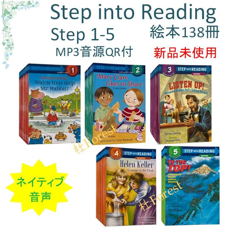 新品　Step Into Reading 1-5 絵本138冊 音源付