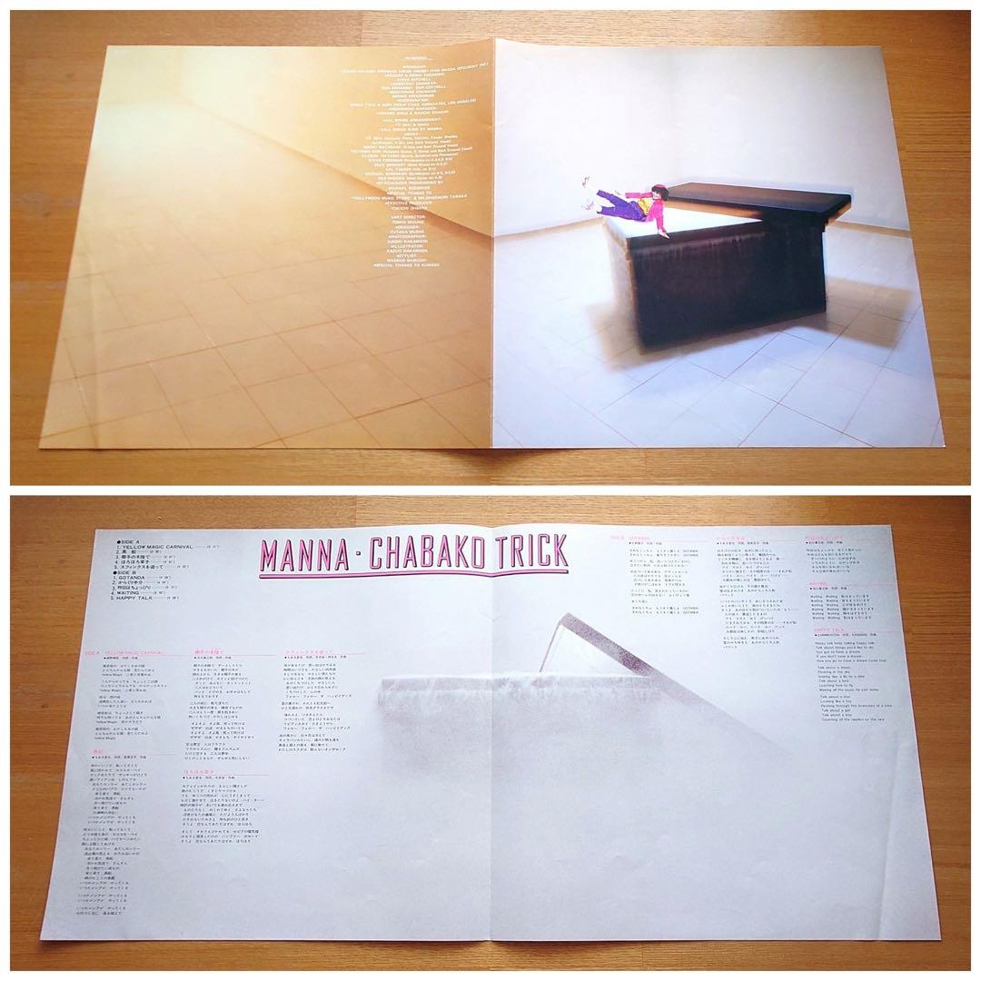 マナ／MANNA／チャバコトリック LPレコード