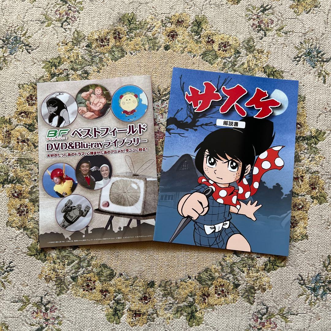 サスケ　想い出のアニメライブラリー　エイケンクラシカル