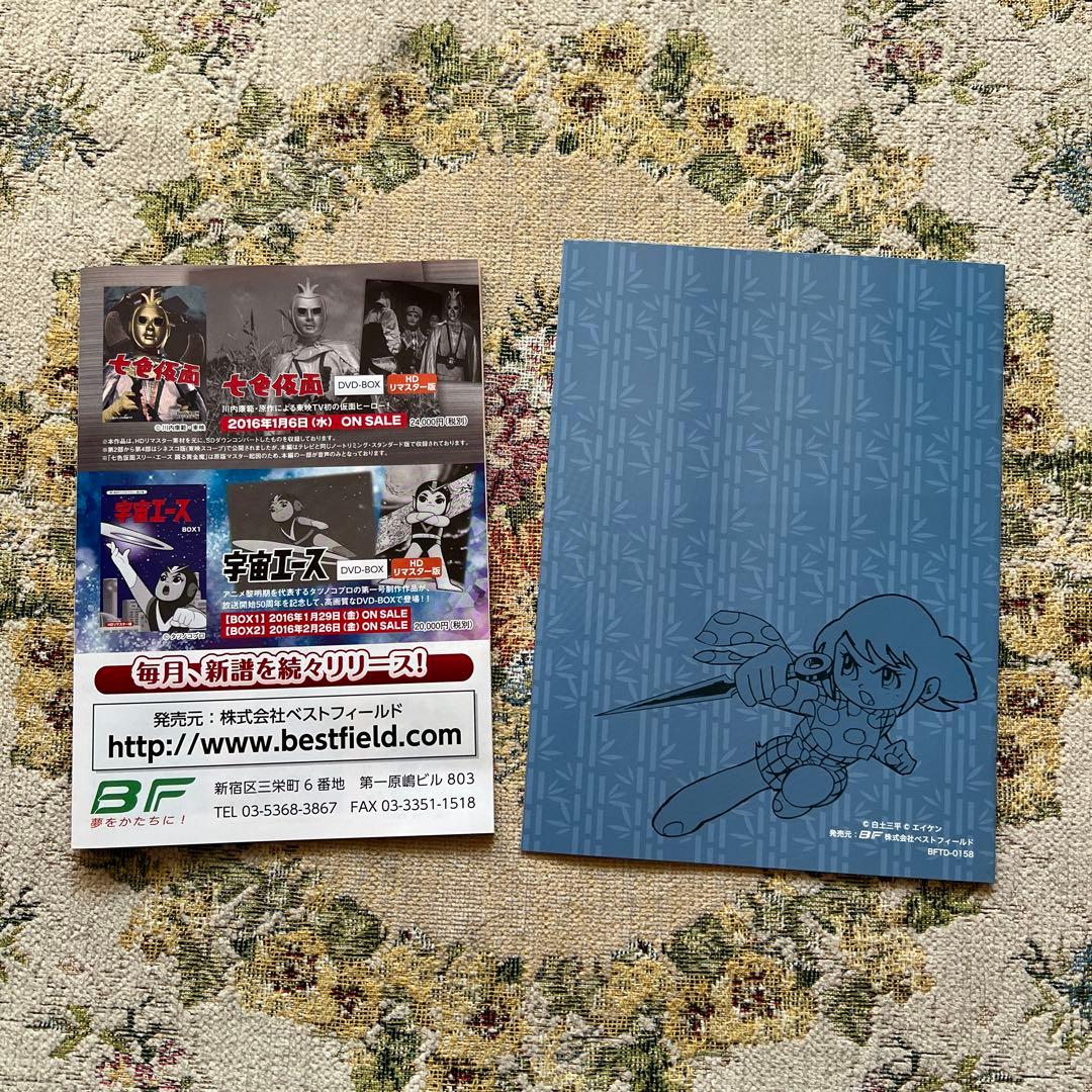 サスケ　想い出のアニメライブラリー　エイケンクラシカル