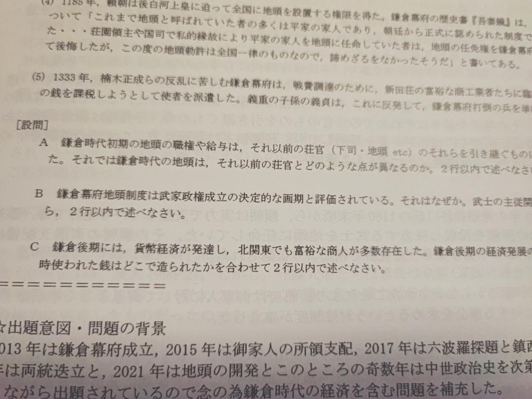 鉄緑会による最新高3日本史東大日本史プリント出題テーマ表フルセット　駿台　河合塾