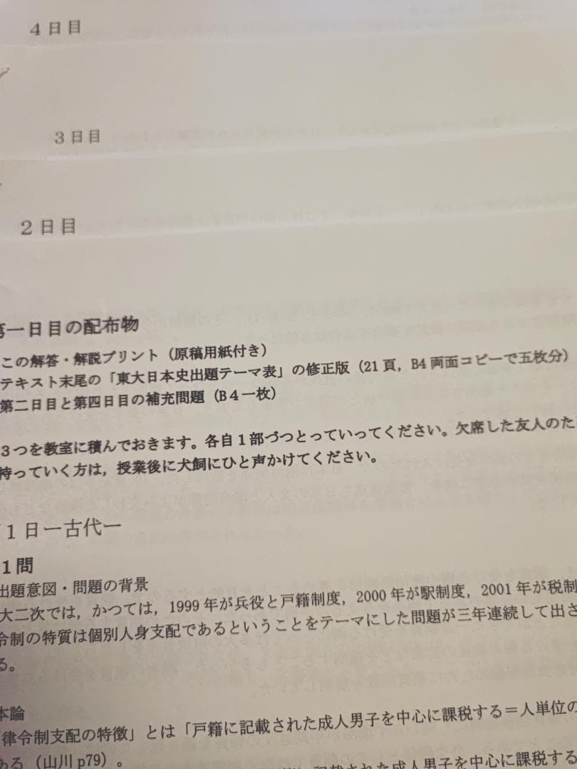 鉄緑会による最新高3日本史東大日本史プリント出題テーマ表フルセット　駿台　河合塾