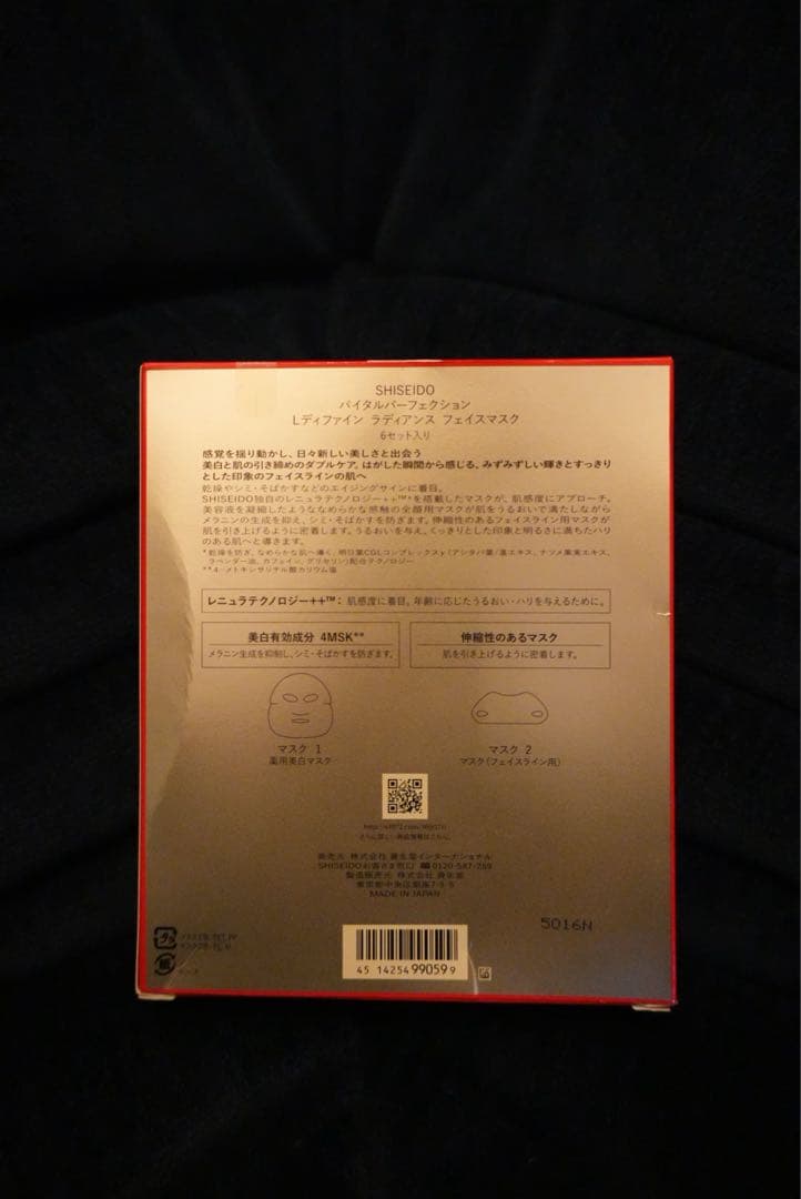 【新品未使用】SHISEIDO フェイスマスク 6セット