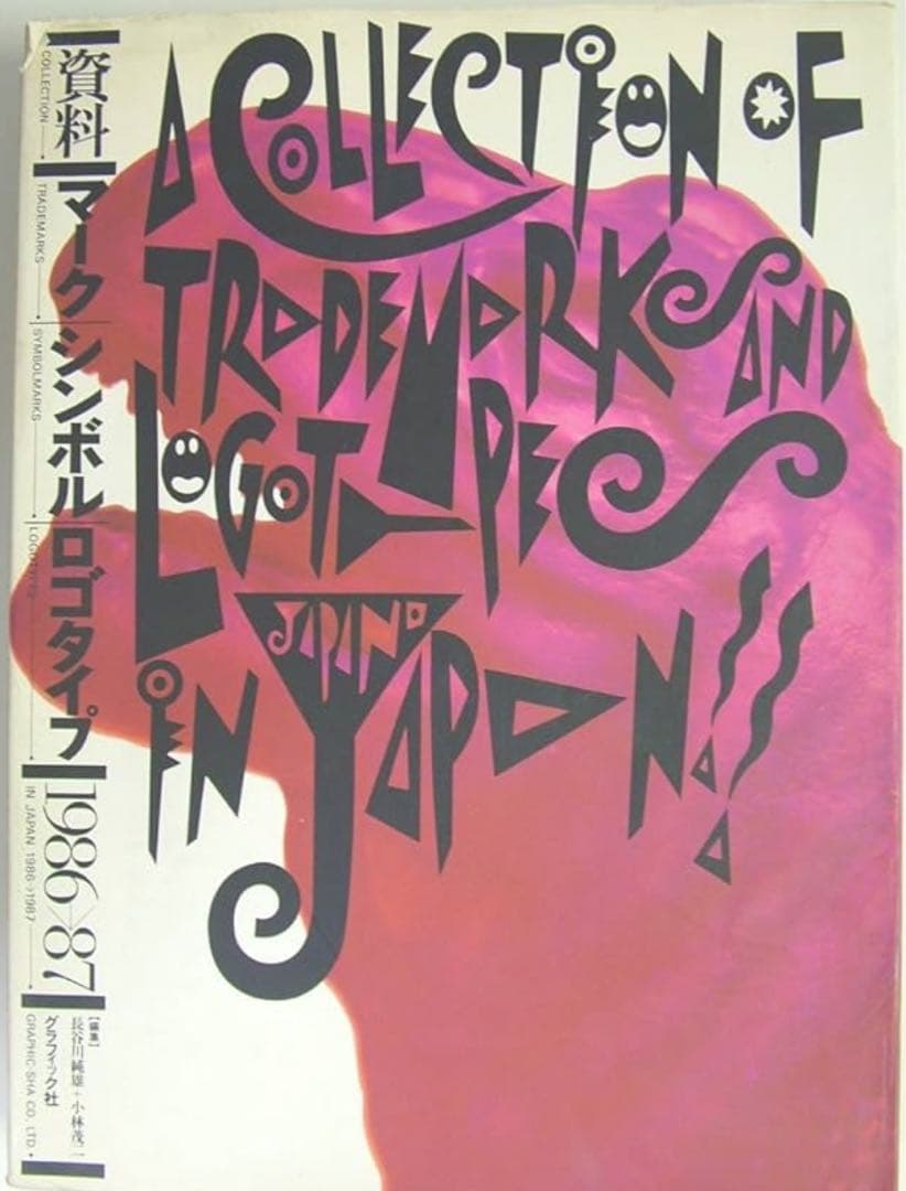 【人気】資料マークシンボルロゴタイプ1986→87