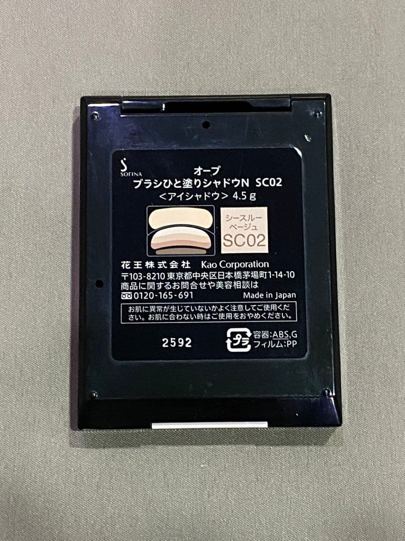 【美品】AUBE オーブ ブラシひと塗りシャドウN SC02シースルーベージュ