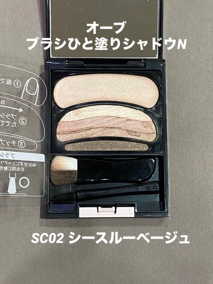 【美品】AUBE オーブ ブラシひと塗りシャドウN SC02シースルーベージュ