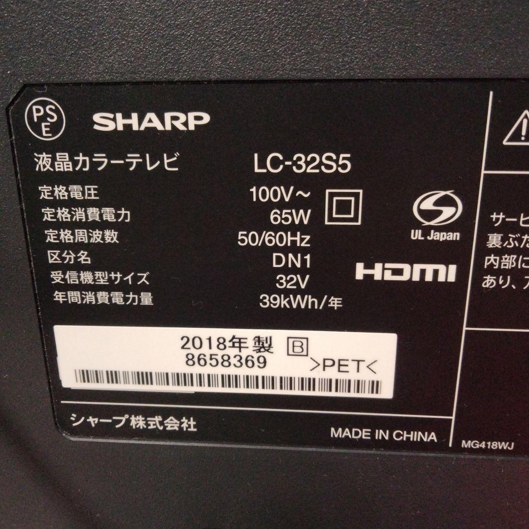 シャープ AQUOS 液晶カラーテレビ 32型 LC-32S5 2018年製