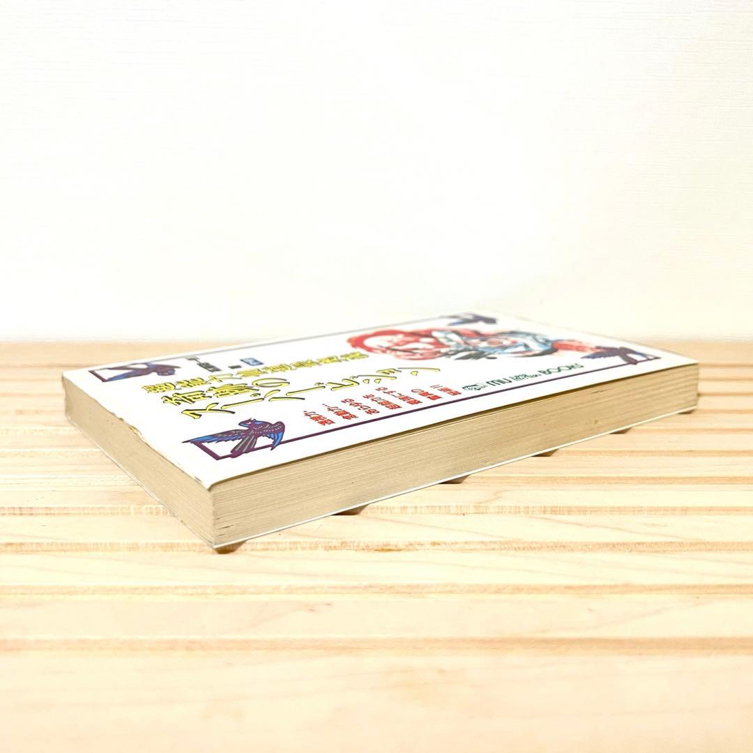 【値下げ不可】 高藤聡一郎 超能力仙道最奥義奇跡のスーパービジョン ムーブックス