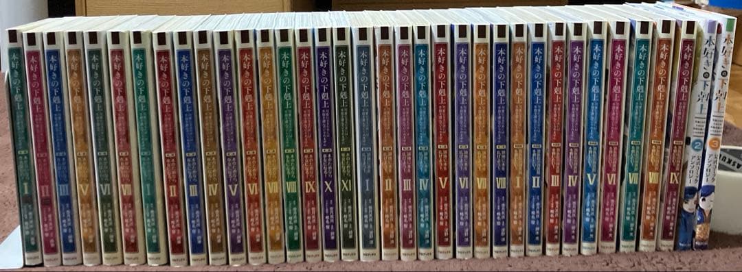 本好きの下剋上　37冊セット