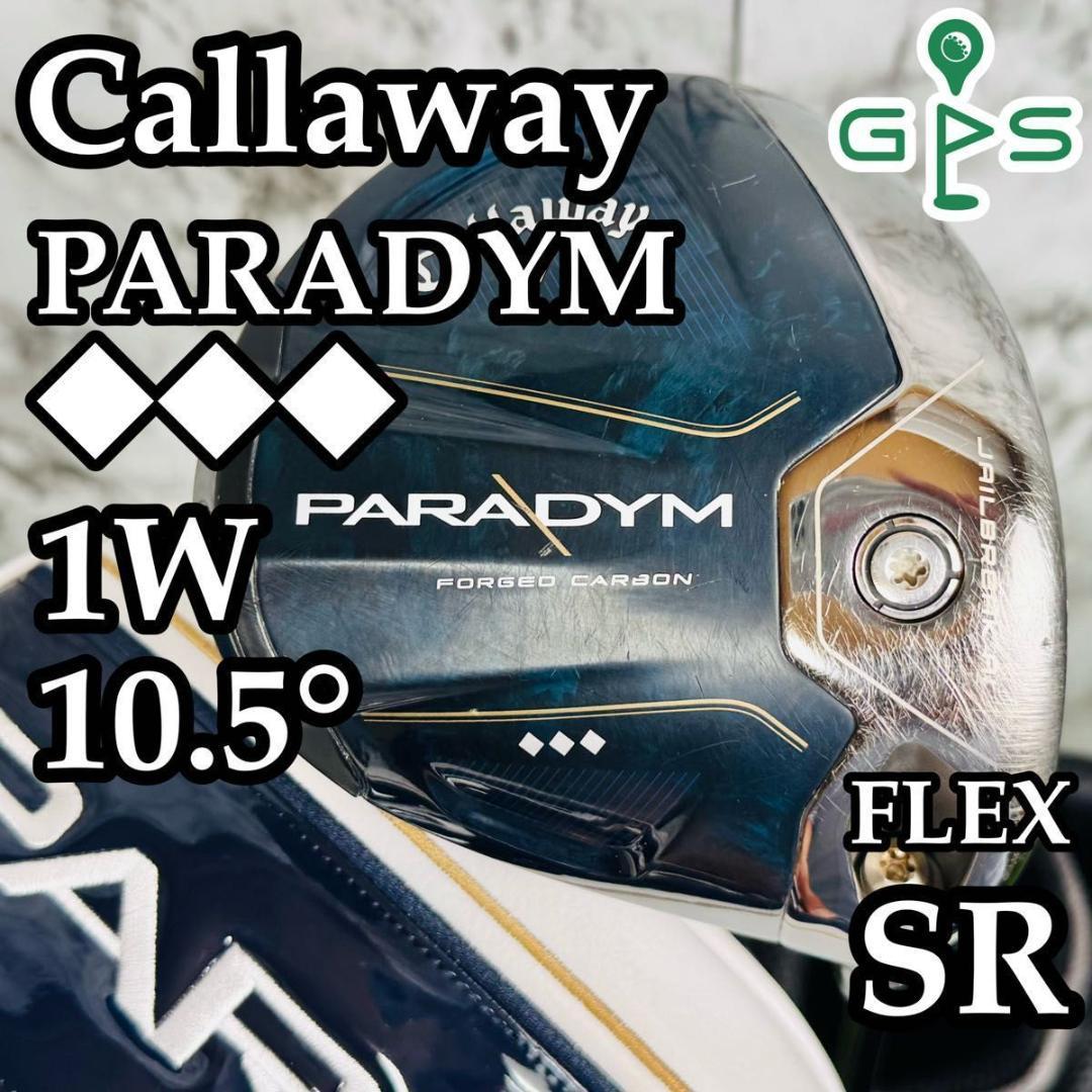 【良品】キャロウェイ パラダイム トリプルダイヤ 1W DR ドライバー SR