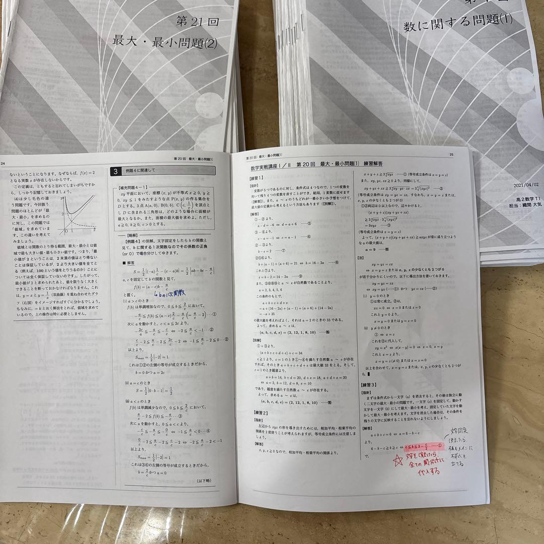 鉄緑会　高2 数学実践講座