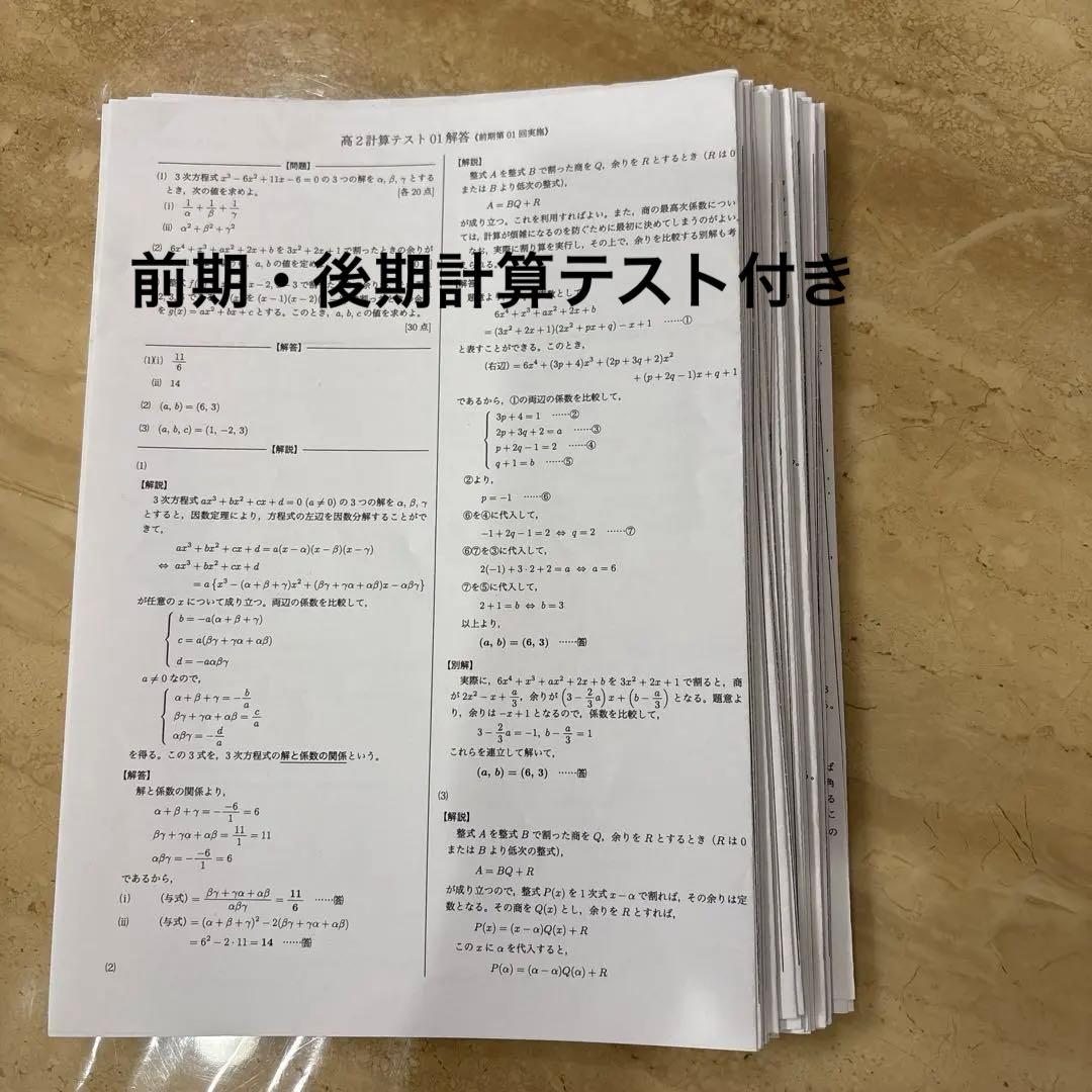 鉄緑会　高2 数学実践講座