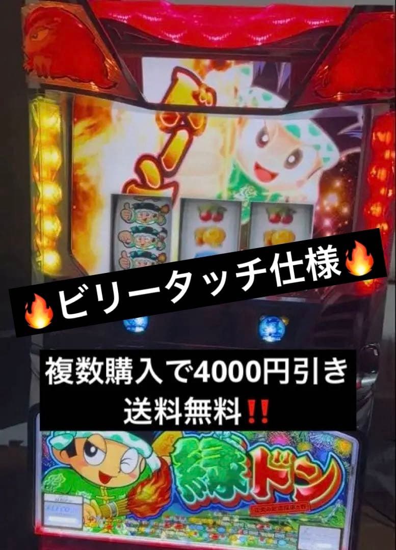 緑ドン初代 分解清掃済み 在庫処分