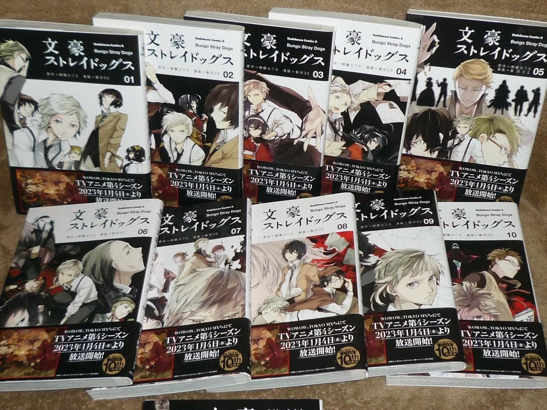 文豪ストレイドッグス 全巻セット