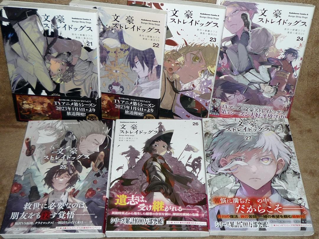文豪ストレイドッグス 全巻セット
