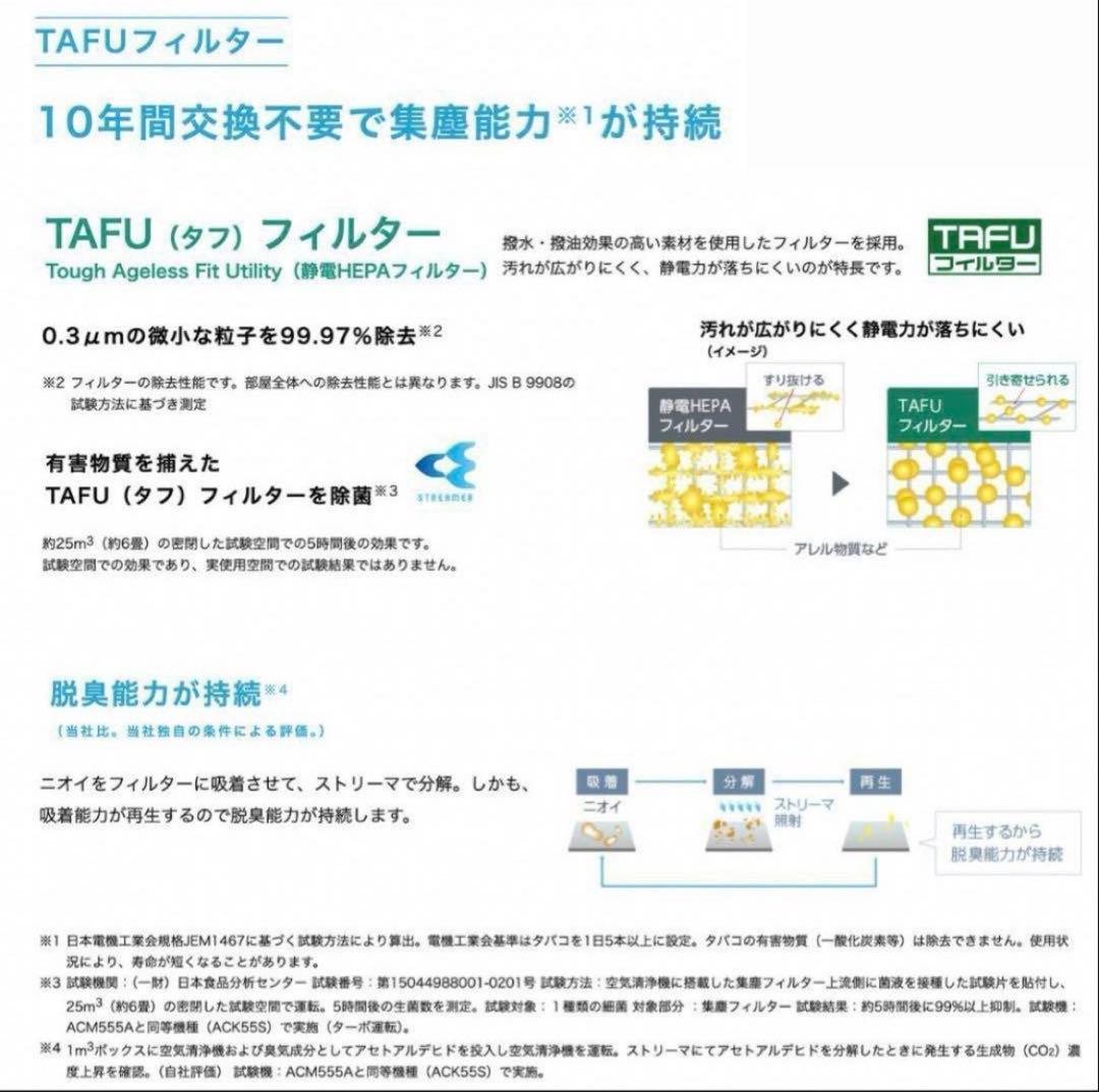 ダイキン ACM555A-W 空気清浄機 2025年モデル
