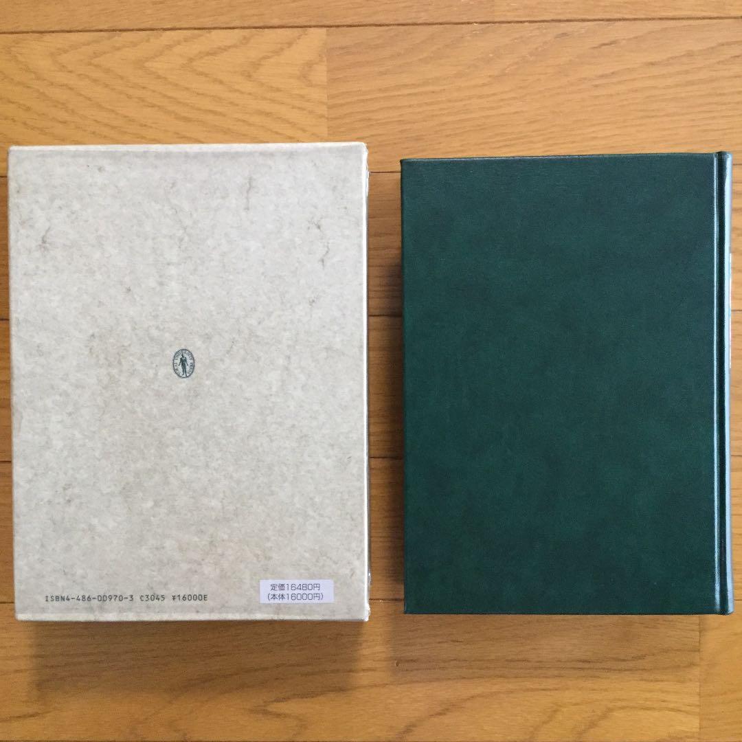 植物生態学論考