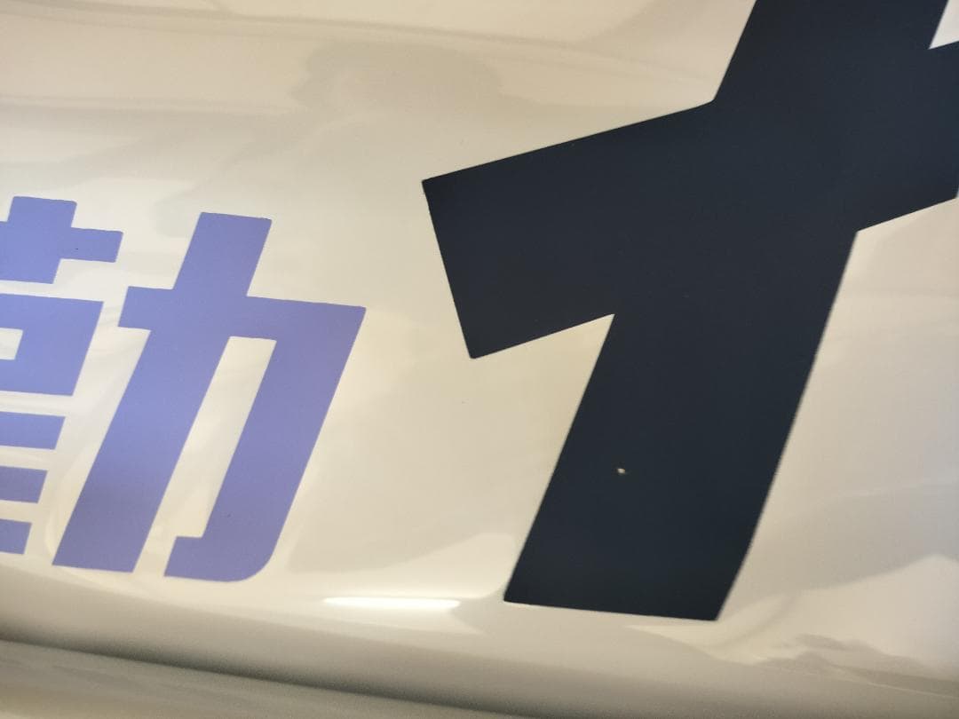 201系　前面種別幕　方向幕